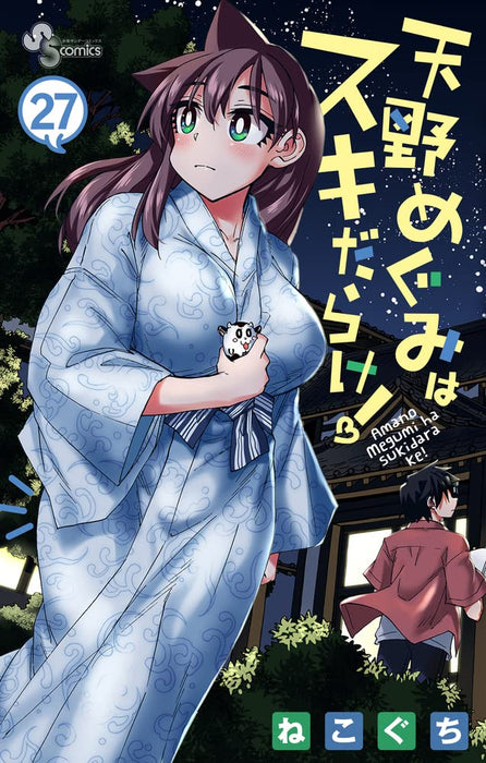 Amano Megumi wa Sukidarake! 27