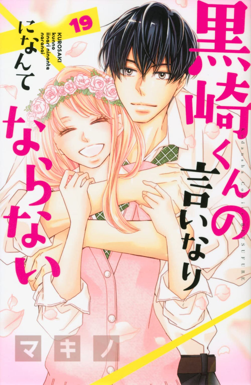 Defying Kurosaki-kun (Kurosaki-kun no Iinari ni Nante Naranai) 19