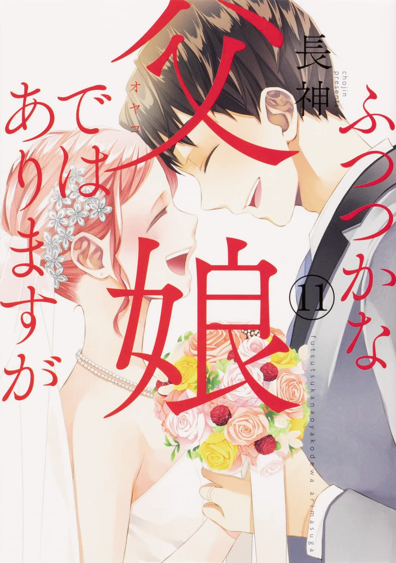 Futsutsuka na Oyako de wa Arimasu ga 11