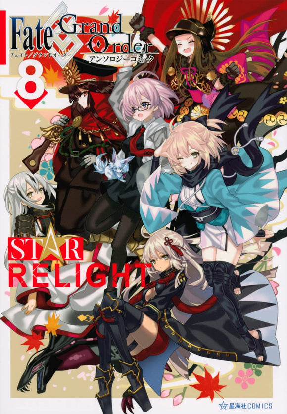 Fate/Grand Order Anthology Comic STAR RELIGHT 8