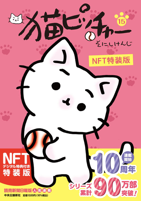 Neko Pitcher 15 NFT Special Edition 2 Types Random from All 5 Types of 'Mii Taro no Panel Stand'