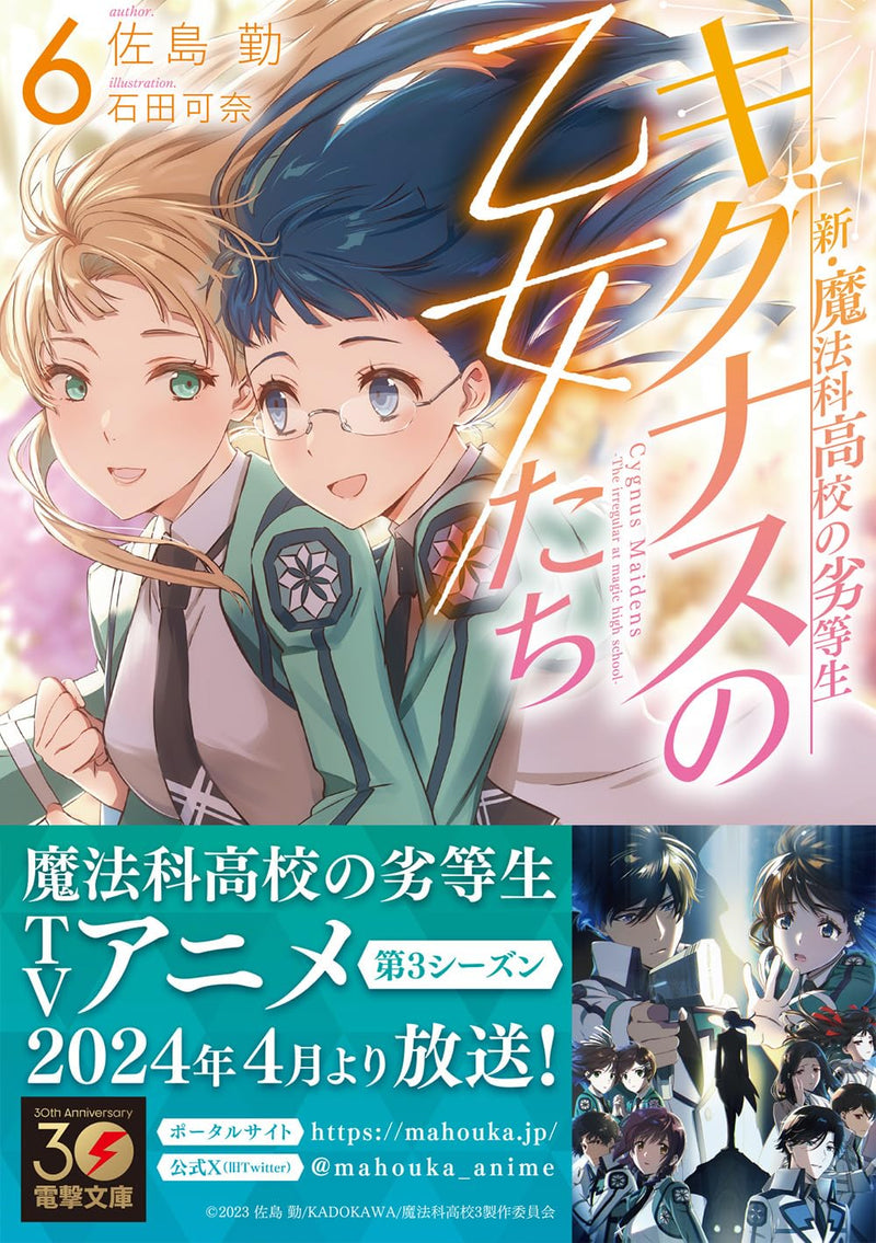 New The Irregular at Magic High School Cygnus Maidens 6 (Light Novel)