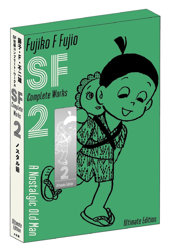 Fujiko F. Fujio SF Short Complete Works Aizouban 2