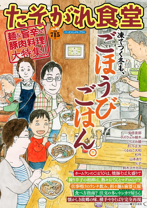 Tasogare Shokudo vol.25