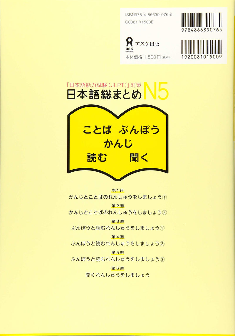 Nihongo So-matome N5 Kanji / Vocabulary / Grammar / Reading / Listening (English / Vietnamese Edition) (Japanese-Language Proficiency Test Preparation)
