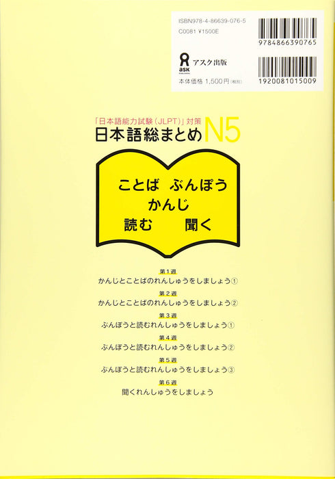 Nihongo So-matome N5 Kanji / Vocabulary / Grammar / Reading / Listening (English / Vietnamese Edition) (Japanese-Language Proficiency Test Preparation)