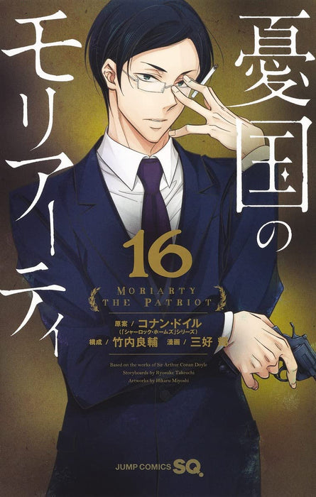 Moriarty the Patriot (Yuukoku no Moriarty) 16