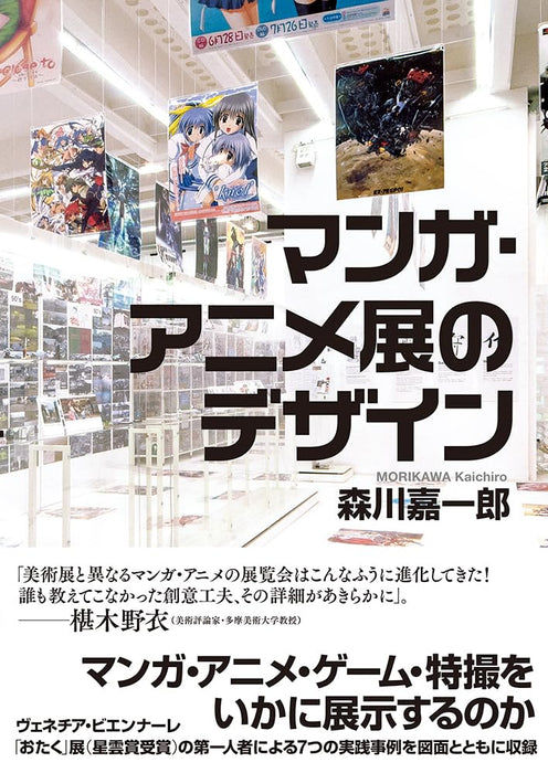 Design of Manga and Anime Exhibition