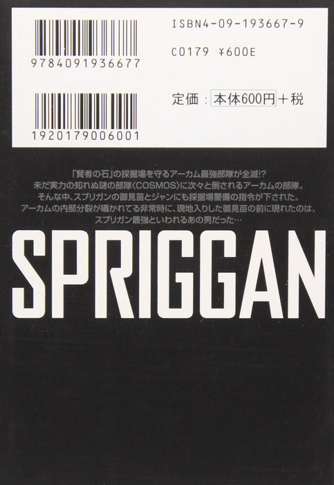 SPRIGGAN 7 (Shogakukan Bunko Edition)