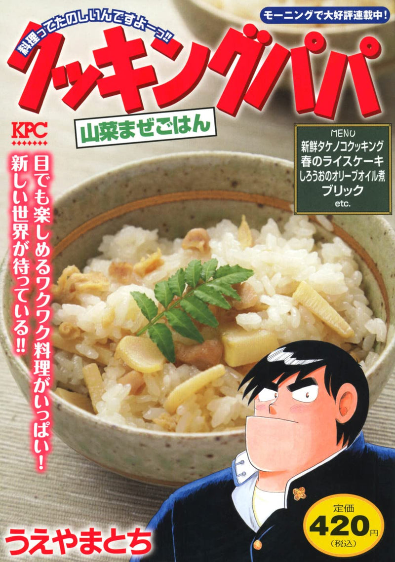 Cooking Papa Sansai Mazegohan
