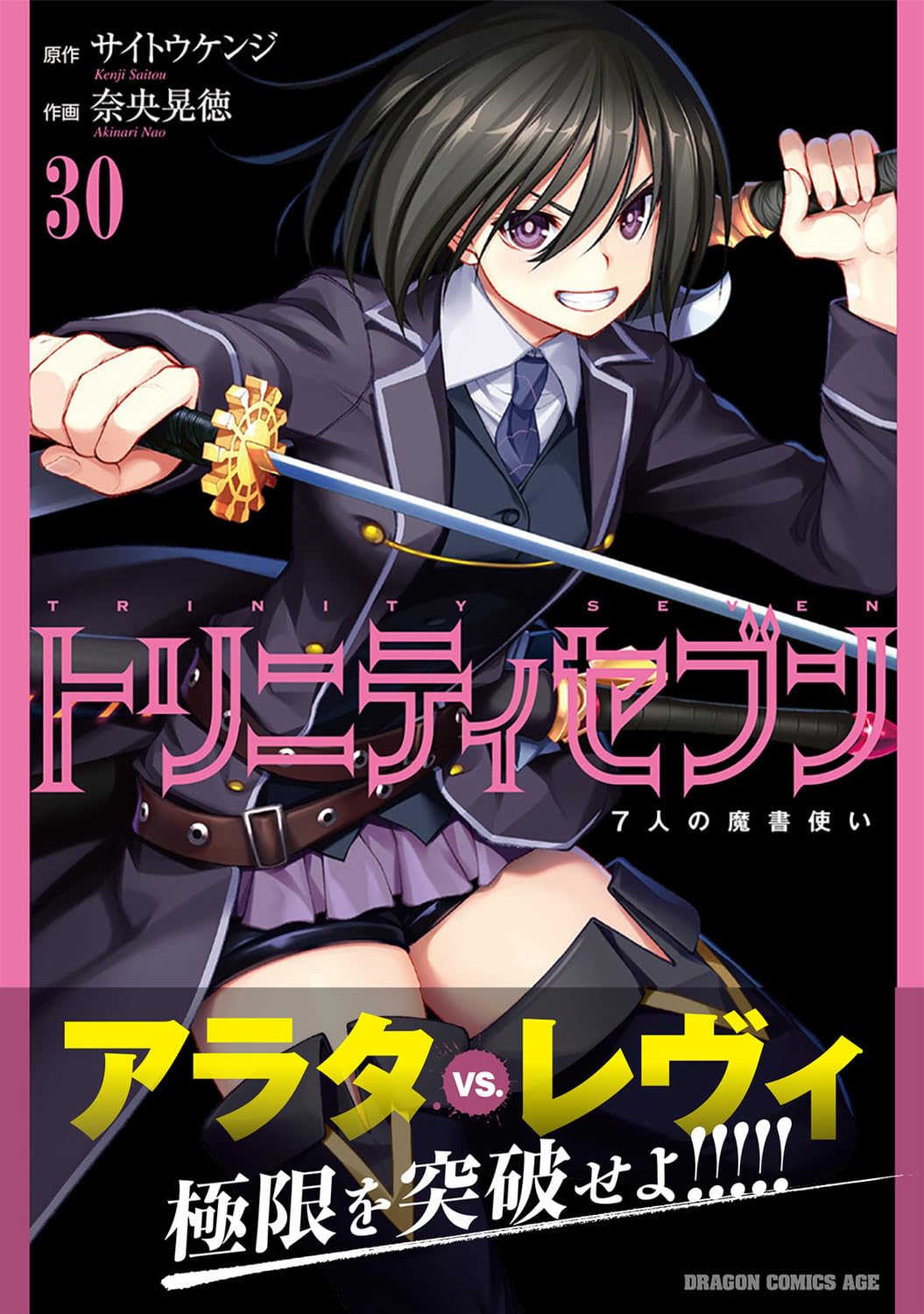 Trinity Seven: The Seven Magicians (7-nin no Masho Tsukai) 30 – Japanese  Book Store