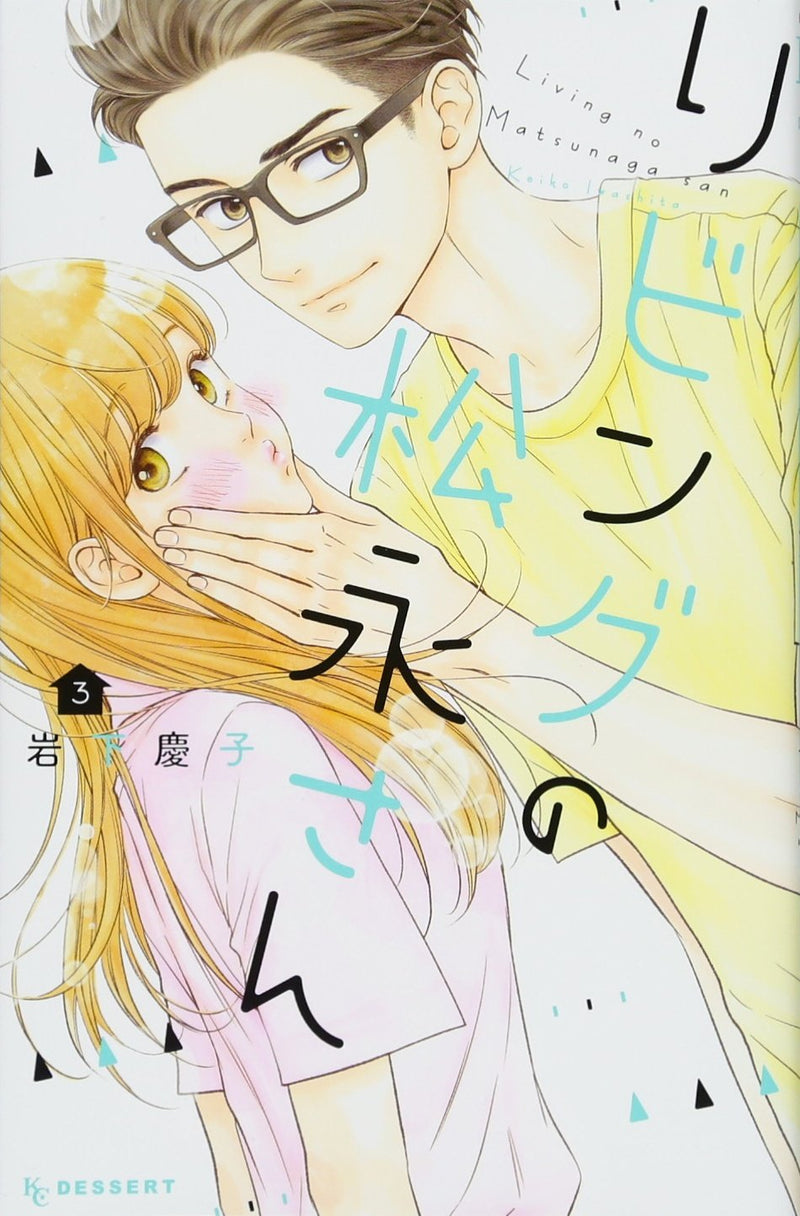 Living no Matsunaga-san 3