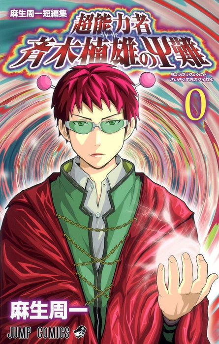 Shuichi Aso Short Stories Psychics The Disastrous Life of Saiki K. (Saiki Kusuo no Sai Nan) 0