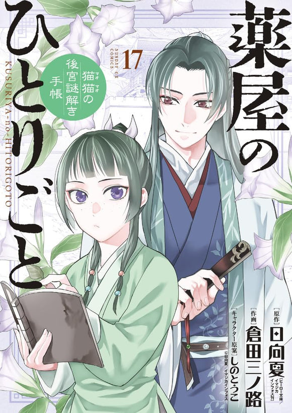 Kusuriya no hitorigoto 8 Japanese comic manga sexy kawaii Neko