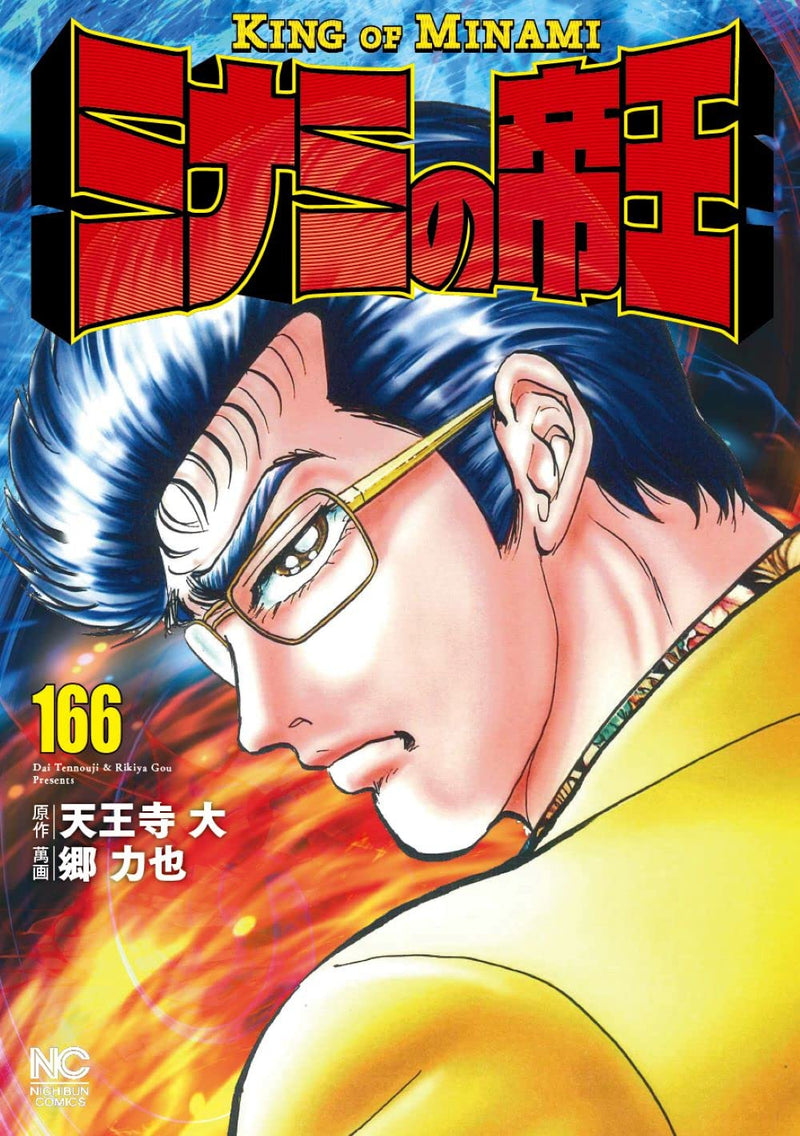 Minami no Teiou 166