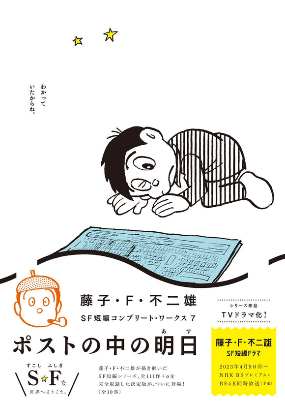 Fujiko F. Fujio SF Short Complete Works: Post no Naka no Ashita 7