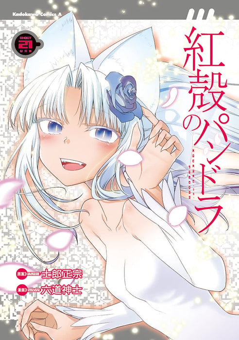 Pandora in the Crimson Shell: Ghost Urn (Koukaku no Pandora) 21