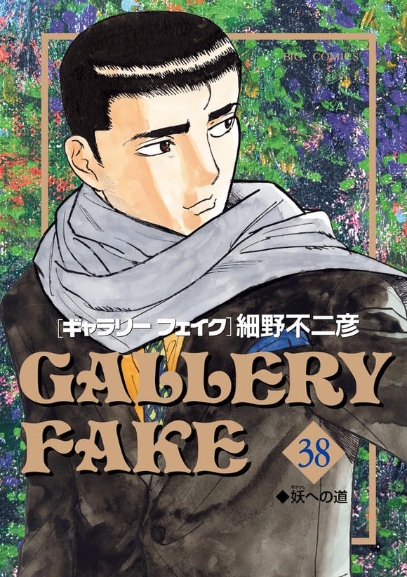 Gallery Fake 38