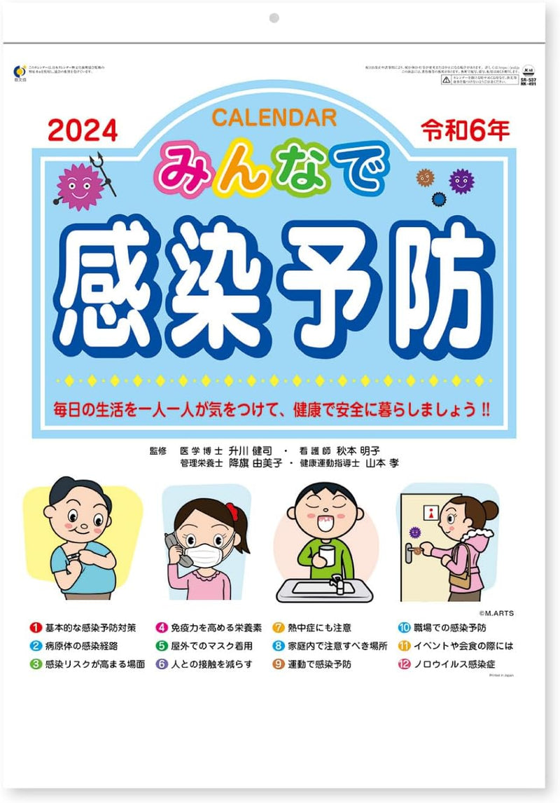 New Japan Calendar 2024 Wall Calendar Minnade Kansen Yobou NK491