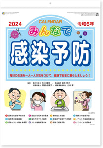 New Japan Calendar 2024 Wall Calendar Minnade Kansen Yobou NK491
