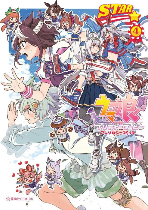 Uma Musume Pretty Derby Anthology Comic STAR 4