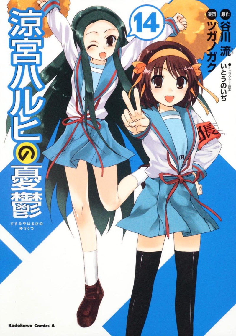 The Melancholy of Haruhi Suzumiya (Suzumiya Haruhi no Yuuutsu) 14