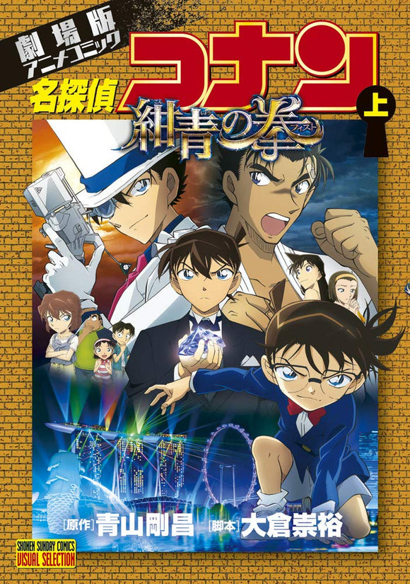 Movie Anime Comic Case Closed (Detective Conan) The Fist of Blue Sapphire Part 1