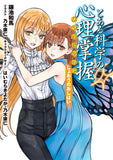A Certain Magical Index Gaiden Toaru Kagaku no Mental Out 3 Special Edition with Kazuma Kamachi's Novel 'Joou no Oshibai'