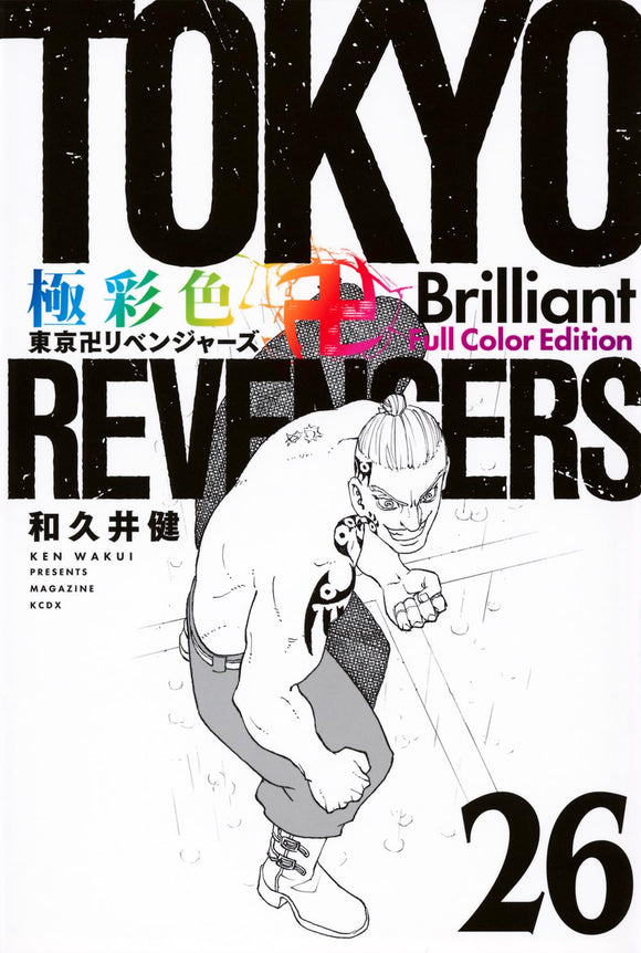 Gokusaishiki Tokyo Revengers Brilliant Full Color Edition 26