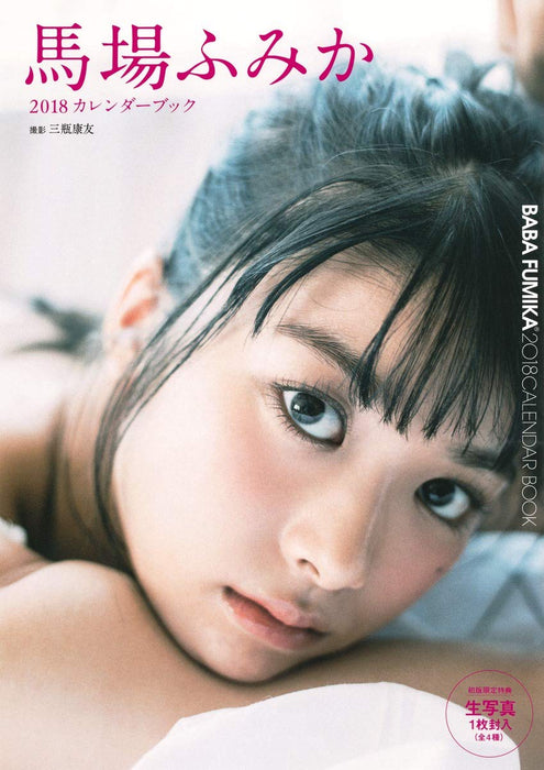 Fumika Baba 2018 Calendar Book