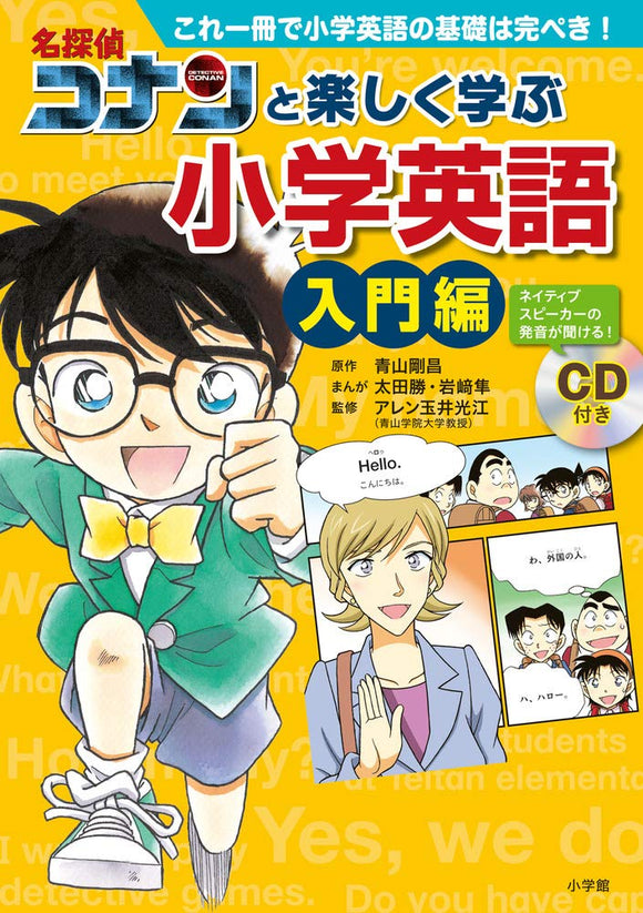 Learning Elementary School English Happily with Detective Conan Introductory Edition: Perfect for the Basics of Elementary School English!