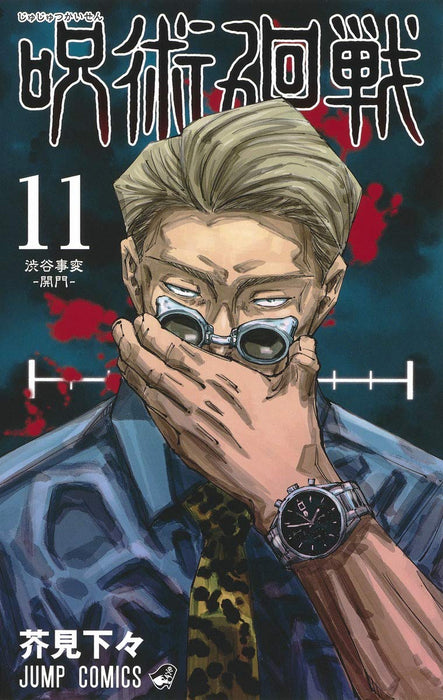 Jujutsu Kaisen 11