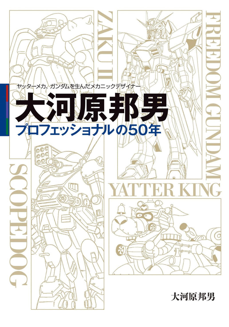 The Mechanical Designer Who Gave Birth to Yattermecha and Gundam: Kunio Okawara 50 Years of Professional