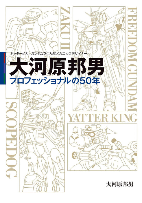 The Mechanical Designer Who Gave Birth to Yattermecha and Gundam: Kunio Okawara 50 Years of Professional