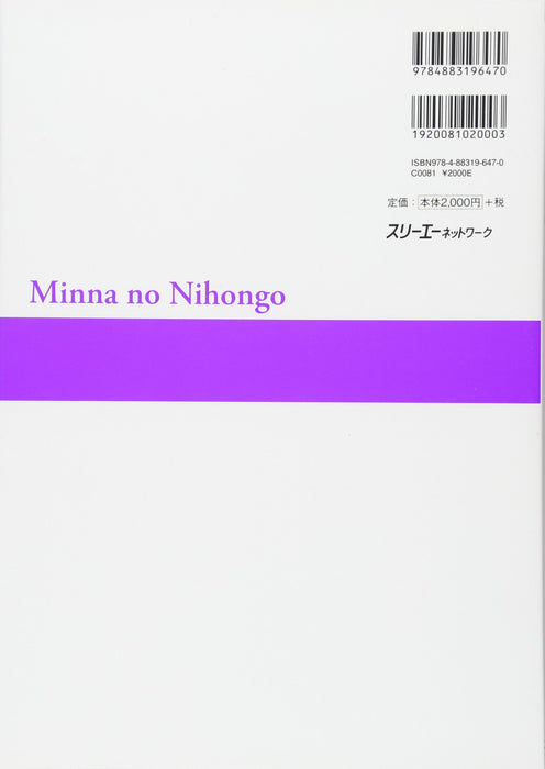 Minna no Nihongo Elementary I Second Edition Translation & Grammatical Notes Korean version