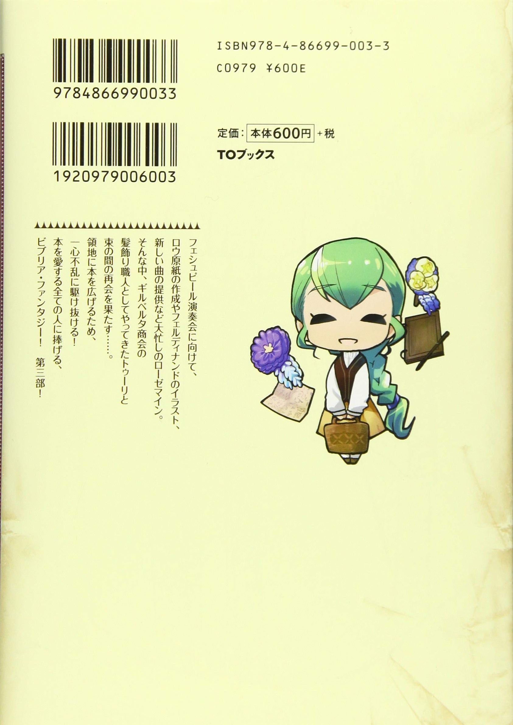 Ascendance of a Bookworm Part 3 'Ryouchi ni Hon wo Hirogeyou!' 3 ...