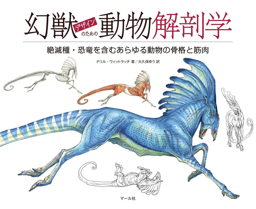 Science of Creature Design: understanding animal anatomy (Japanese Edition)