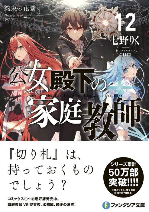 Koujo Denka no Kateikyoushi 12 Yakusoku no Hanozono