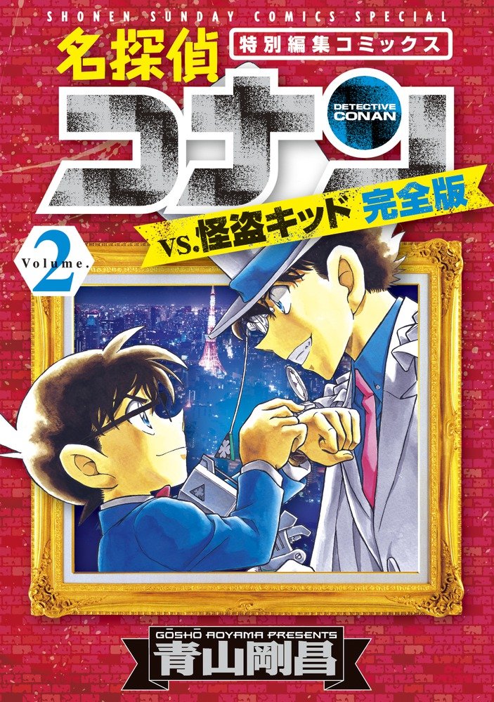 Detective Conan vs. Kaito Kid Full Edition 2