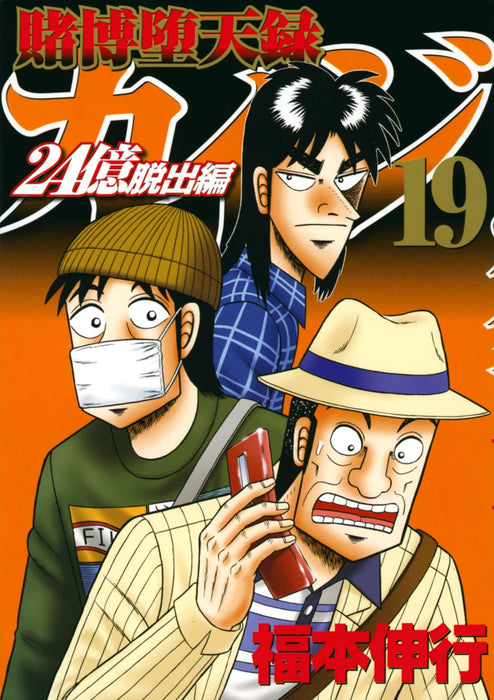 Tobaku Datenroku Kaiji 24 Oku Dasshutsu-hen 19