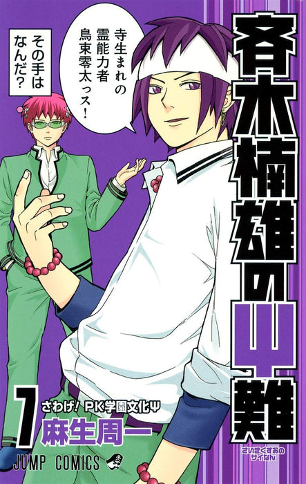 The Disastrous Life of Saiki K. (Saiki Kusuo no Sai Nan) 7