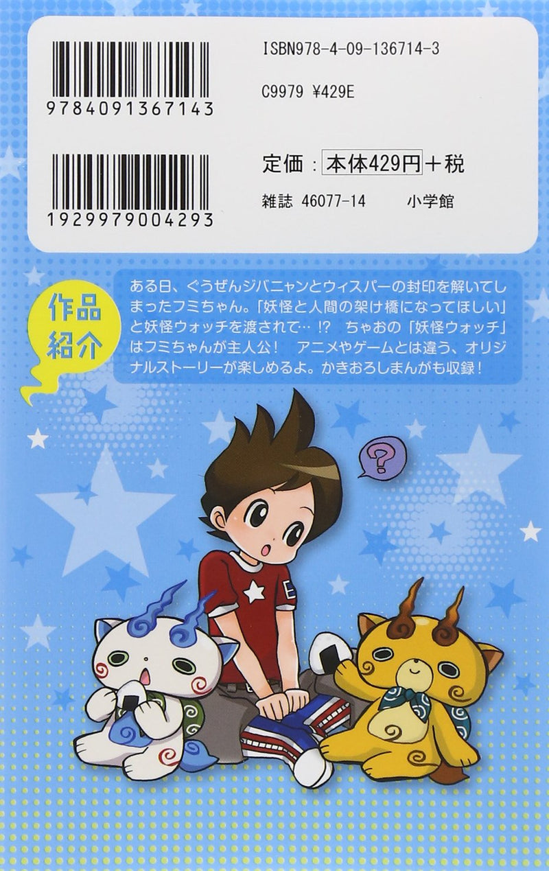 Yo-kai Watch: Wakuwaku Nyanderful Days 1
