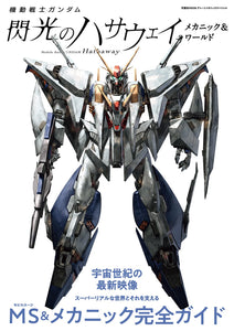 Mobile Suit Gundam: Hathaway's Flash Mechanic & World