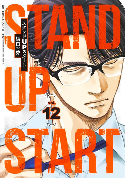 Stand Up Start 12