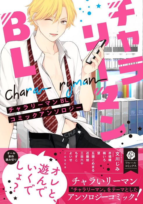 Chara ryman BL Comic Anthology