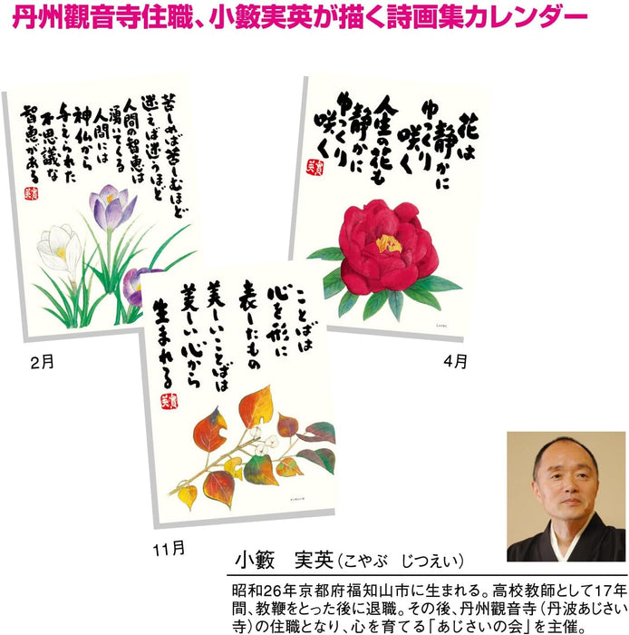 New Japan Calendar 2024 Wall Calendar Flower of the Heart with Long String NK423