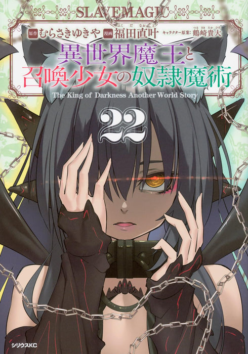 How NOT to Summon a Demon Lord 22