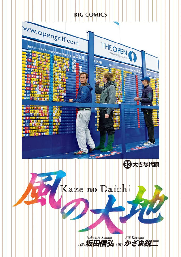 Kaze no Daichi 83