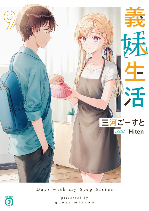 Gimai Seikatsu 9 (Light Novel)