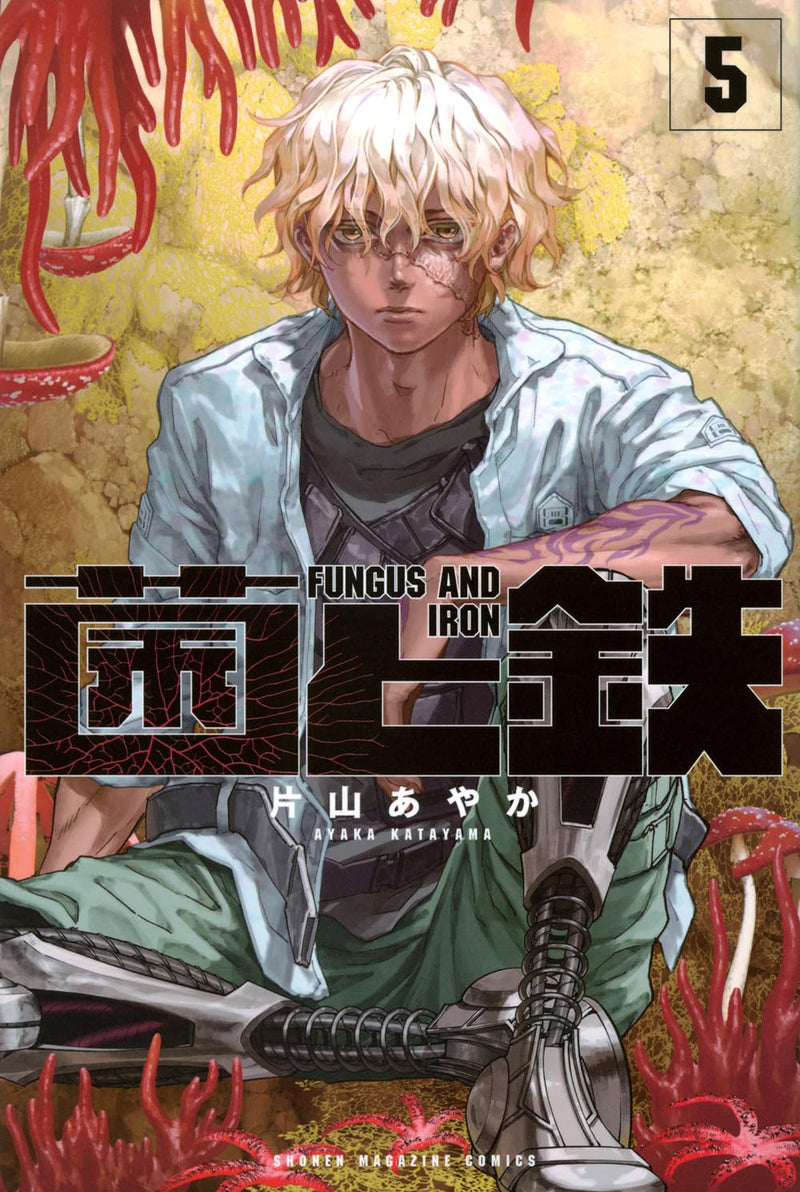 Fungus and Iron (Kin to Tetsu) 5